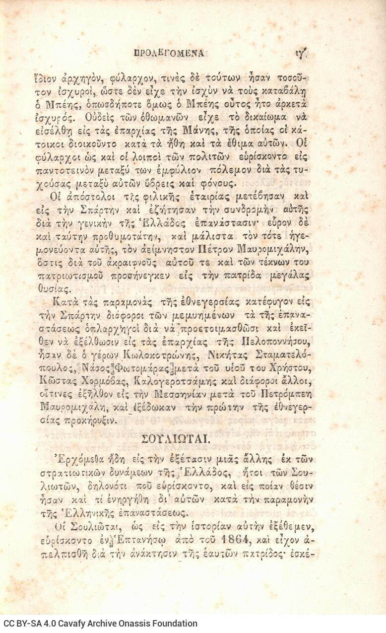 21 x 14 εκ. Δεμένο με το GR-OF CA CL.3.163
2 σ. χ.α. + ιδ’ σ. + 198 σ. + 6 σ. χ.α. + κε’ σ. + 3